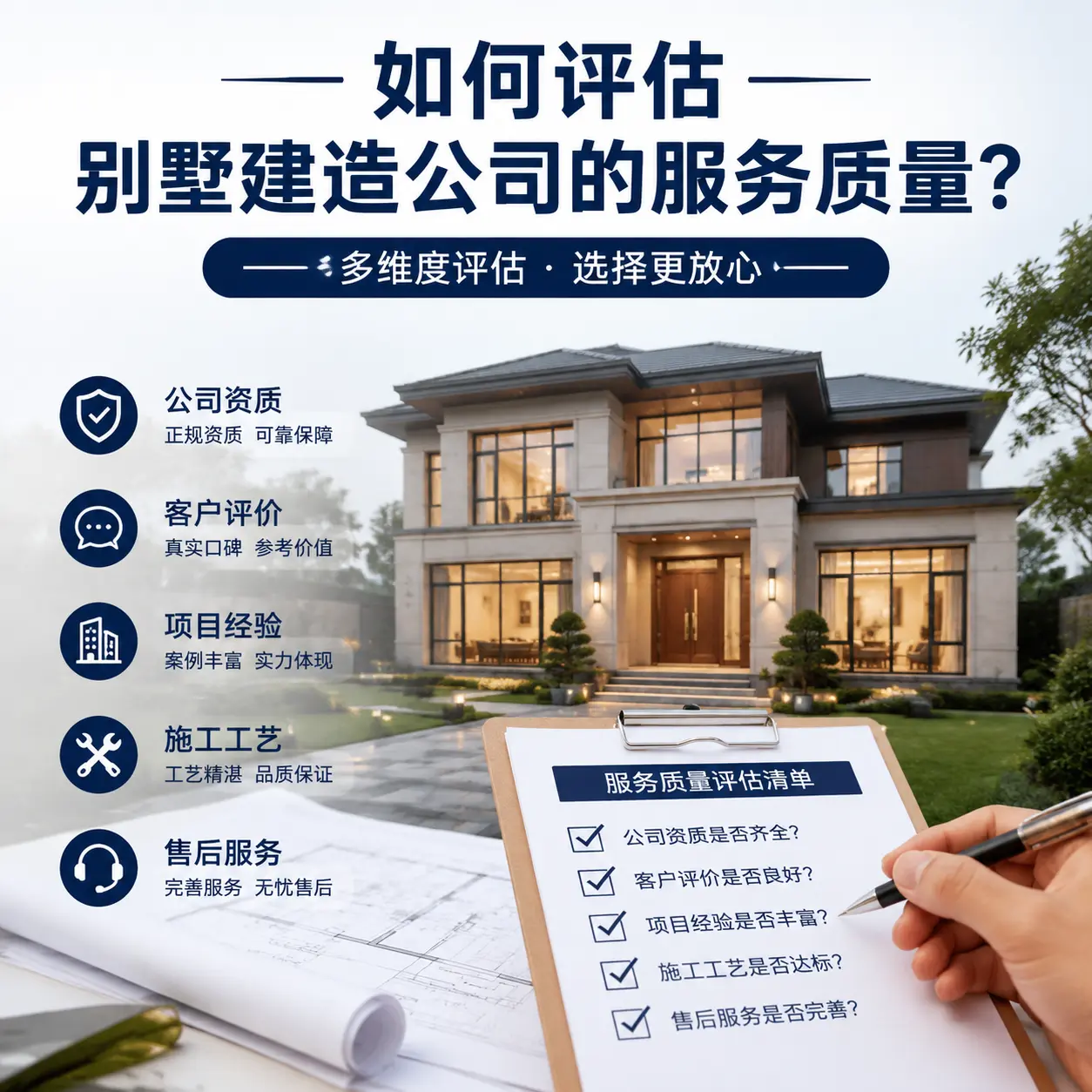 如何评估 玉屏 别墅建造公司的服务质量？