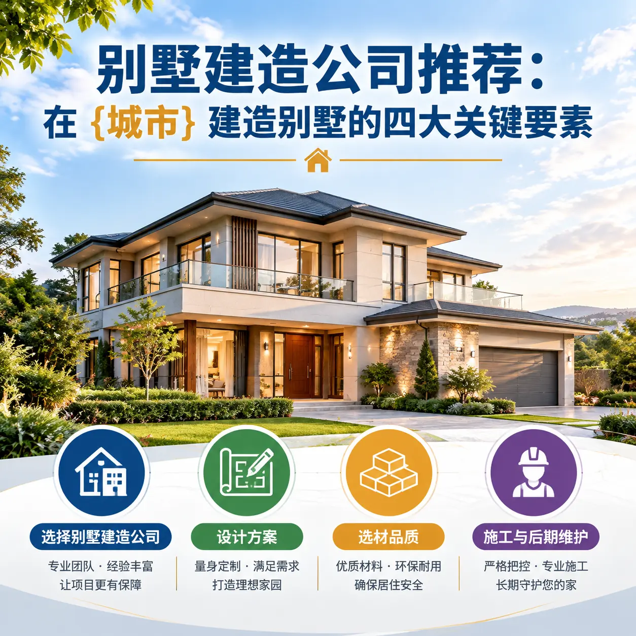 别墅建造公司推荐：在 玉屏 建造别墅的四大关键要素