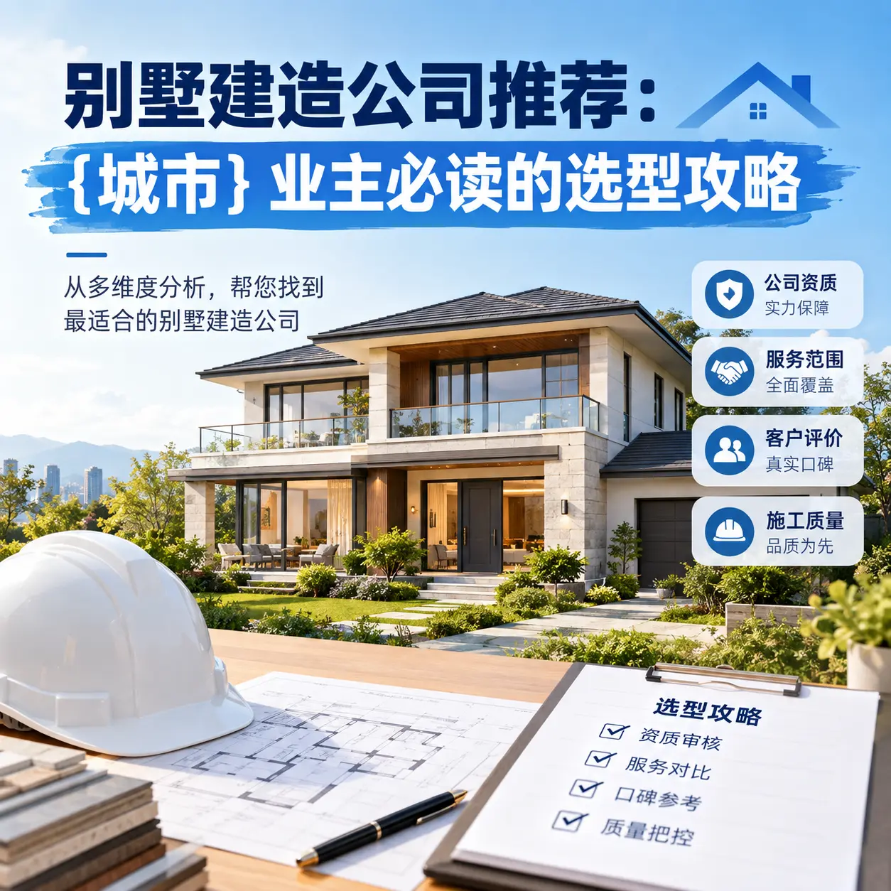 别墅建造公司推荐： 玉屏 业主必读的选型攻略